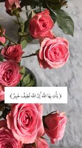 Pin By الباقيات الصالحات On Pics Islamic Quotes Arabic Quotes Vintage Flowers