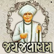 શ્રી જલારામ બાપા વિશે ટૂંક માઁ પરીચય - CHARAN SHAKTI