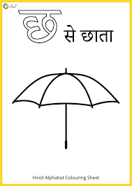 These are not only coloring sheets but also . Download Hindi Varnamala Colouring Pages à¤• To à¤œ à¤ž Ira Parenting Colouring Pages Hindi Alphabet Learn Hindi