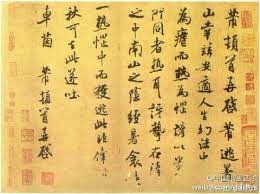宋米芾 逃暑帖 行书 美国普林斯顿大学艺术博物馆藏