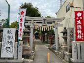 寝屋川市】10月17日、18日大利神社で秋祭り。湯立神事で無病息災を祈る ...