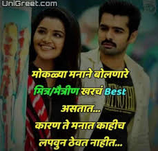 Inspirational quotes in marathi with images. à¤®à¤° à¤  Best Friendship Quotes Images Marathi Shayari Pics For Whatsapp