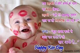 Kiss day, s, funny, s for kiss day in hindi, किस. Kiss Day Funny Shayari In Hindi Kiss Day Funny Shayari Image