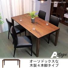 ウォールナット無垢ダイニングテーブル 別注サイズ200 100 aステージ a wo 200 100 あたらしや家具 通販 yahoo ショッピング ダイニングテーブル 無垢 ダイニング ダイニングテーブル