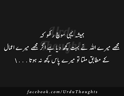 Famous Urdu Quotes Black Background Images Urdu Thoughts Urdu Quotes Urdu Quotes Images True Quotes
