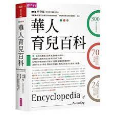 華人育兒百科 parenting encyclopedia bullet journal
