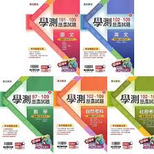 视频首页 主题收藏 shutterstock 严选 shutterstock elements类别. å­¸æ¸¬è€ƒå¤é¡Œ ç¿°æž—é«˜ä¸­110å­¸æ¸¬æ­·å±†è©¦é¡Œåœ‹æ–‡è‹±æ–‡æ•¸å­¸è‡ªç„¶ç¤¾æœƒå­¸æ¸¬å¿…å‚™ è¦çš®è³¼ç‰©