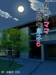 Manbiki Mama to Tenchou no Musuko 1 Chapter 6 - Hentairead.io - Read Free  Hentai Manga - Manhwa - Manhua Online