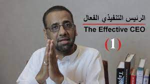 سمات وخصائص وأدوار الرئيس التنفيذي الفعال the effective ceo treats kras 1 3 youtube