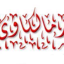 زمالكاوى وافتخر زمالكاوى حبا فى وطنى الزمالك. Ø²Ù…Ø§Ù„ÙƒØ§ÙˆÙ‰ Home Facebook