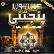 #naatsonly #newnaat #madina new naat 2020 mere aaqa madine me mujhe bhi ab bula lijiye my other naat videos main ummati hun ya nabi. Stream Main Hu Panjatani Panjtan E Pak Naat 2021 Panjtan Ka Ghulam Hoon Naats Studio By Naats Studio Listen Online For Free On Soundcloud