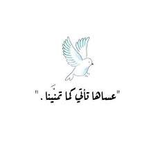 Profile for ‎Rhama Abdo Asker رحمة عبدة عسكر‎