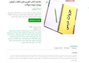 Image result for ‫خلاصه کتاب تئوری های انقلاب کوهن همراه نمونه سوال‬‎