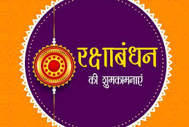 To download, any image just clicks on the photo it will take you. Raksha Bandhan 2021 Date Image Wishes Significance