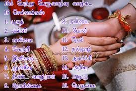 Kavi Sms Tamil Marriage Systam Wedding Day Quotes Wedding Quotes Wedding Day Wishes Wishing you a happy married life. kavi sms tamil marriage systam