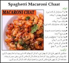 Spaghetti Macaroni Chaat Ramadan Iftar Recipes In Urdu Iftar Recipes Cooking Recipes Chaat