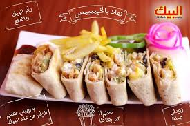 منيو البيك 2020 ورقم الديلفري سفر