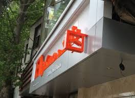 Bank Maskan Loans At 2 6b In 15 Months Financial Tribune