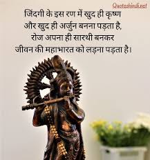 दोस्तों अगर आप भगवान श्री कृष्णा पर क्वोट्स या सुविचार तलाश रहे हो तो आजके इस पोस्ट में हम आपके साथ gita quotes, shri krishna ke vichar in hindi, mahabharat krishna quotes, krishna anmol vachan, shri krishna thoughts in hindi and top best god krishna quotes in hindi! 150 Krishna Quotes In Hindi God Krishna Life Quotes Krishna Suvichar