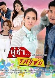 Dramacool will always be the first to have the episode so please bookmark and add us on facebook for. Koo Za Rot Zab Rosirin S Family Owns The Largest Isani Company For The Production Of Fermented Fish When She Returns From Abroad A Thai Drama Rot Borrow Money
