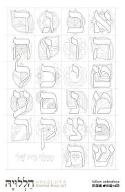 Jackie S Alef Bet Personalized Hebrew Alphabet Coloring Page Special Needs And Young Kids Back To Scho Alphabet Coloring Pages Alphabet Coloring Coloring Pages