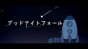 Maybe you would like to learn more about one of these? Good Night Fall Soraru Shazam