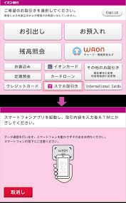 普通預金口座への預入およびカードローン口座へのご返済方法 ご利用ガイド イオン銀行