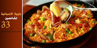 وجبة باييلا الإسبانية لشخصين كوبون صفقات