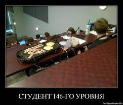 СТУДЕНТ 146-ГО УРОВНЯ » Демотиваторы по-русски - Создать демотиватор