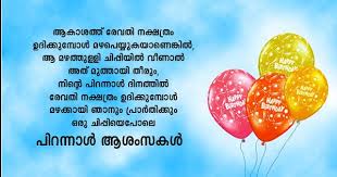 Birthday Quotes For Fiance In English Birthday Wishes For Ex Lover In Malayalam Birthday Wishes For Lover Romantic Birthday Wishes Happy Birthday Text Message