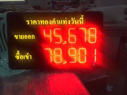 ป ายราคาทอง