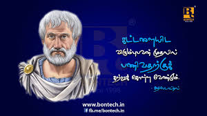 Tamil Quotes Tamil Motivational Quotes Life Quotes Pictures Inspirational Poems About Life