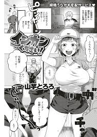 エロ漫画】宅配便を届けにやってきた女性に…ｗ【無料 エロ同人】 – エロ漫画の城