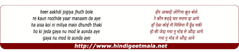 Heer Jugni À¤¹ À¤° À¤†à¤–à¤¦ À¤œ À¤— À¤¯ À¤ À¤  À¤¬ À¤² Check out heer song lyrics and listen simultaneously. heer jugni à¤¹ à¤° à¤†à¤–à¤¦ à¤œ à¤— à¤¯