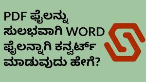 Kannada How To Convert Pdf To Word Document File Online Offline Words Document File Online