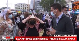 Nέα 24ωρη πανελλαδική απεργία σε όλες τις κατηγορίες πλοίων, για την τετάρτη 16 ιουνίου 2021 και από τις 00:01 τα ξημερώματα έως τις 24:00 τα μεσάνυχτα, εξήγγειλε η πνο, ενάντια στο νέο εργασιακό νομοσχέδιο το οποίο ψηφίζεται εκείνη την ημέρα. 7rzqbnz Dwkotm