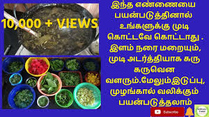 Opt for oil massages with the evergreen coconut oil or the popular jamaican black castor oil to promote hair growth and reduce hairfall. Hair Oil For Hair Growth In Tamil Herbal Hair Oil For Hair Darkening And Hair Growth Recipe In Tamil Youtube Hair Growth Foods Herbal Hair Oils Herbal Hair