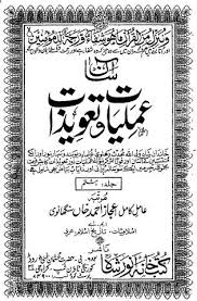 Asan Amliyat O Taweezat Amil Aijaz Ahmad Khan آسان عملیات و تعویذات Free Ebooks Download Books Books Free Download Pdf Free Pdf Books