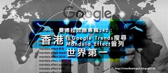 2010 2012 恩膏引擎全力開動 曼德拉效應專輯242 香港在google Trends搜尋mandela Effect曾列世界第一 Mandela Effect Psychology Bible