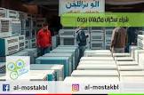 شركة المستقبل