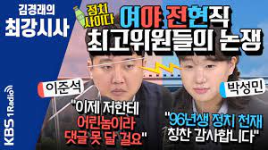 손으로 테이블 두들기며 조목조목 발언해. ê¹€ê²½ëž˜ì˜ ìµœê°•ì‹œì‚¬ ë°•ì„±ë¯¼ ëŒ€í†µë ¹ ì‚¬ê³¼ ì—¬ì•¼ ëŒ€ê²° êµ¬ë„ ì†ì— ëŒ€í†µë ¹ ë„£ê³  ì‹¶ì€ ê²ƒ Vs ì´ì¤€ì„ ì´ë¯¸ì§€ ìœ„í•´ ì‹¤í˜„ ì–´ë ¤ìš´ ê³µì•½ ì„ ì–¸ ê·¸ë§Œí•´ì•¼ Kbs 201102 ë°©ì†¡ Youtube