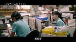 片名:消失的情人节 别名:消失的情人節/my missing valentine 导演:陈玉勋 æ¶ˆå¤±çš„æƒ…äººç¯€ 10ç§'æ–æŽ§å™¨ç¯‡ Youtube