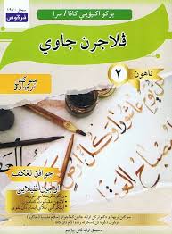 Home buku teks buku teks digital bahasa arab tahun 2 kssr. Fargoes 20 Buku Aktiviti Kafa Sra Tahun 2