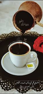 قهوة قهوتي رمزيات صباح Coffee Photo Quotes Food