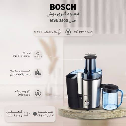 مشخصات، قیمت و خرید آبمیوه گیری بوش مدل MES3500