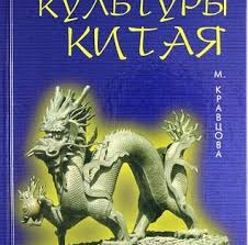 дама в автомобиле в очках и с ружьем читать онлайн Istoriya Kultury Kitaya Marina Kravcova Book China Kniga Kitaj Knigi Kultura Biblioteki