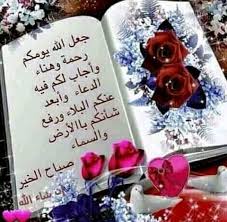 جدول التقويم الهجري لسنة 1442 هـ لشهر شوال. Ø§Ø¬Ù…Ù„ Ø¯Ø¹Ø§Ø¡ ÙŠÙˆÙ… Ø§Ù„Ø¬Ù…Ø¹Ø© Posts Facebook