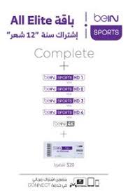 .قناة بي ان سبورت اتش دي hd 1 المشفرة مباشرة من خلال الانترنت بجودات متعددة يوتيوب و مختلفة بدون تقطيع, شاهد قناة بين سبورت 1 المشفرة مجانا من خلال شبكة. Ø¨ÙŠ Ø§Ù† Ø³Ø¨ÙˆØ±Øª Ø§Ù„Ø§Ù…Ø§Ø±Ø§Øª Bein Sport Ø§Ø´ØªØ±Ø§Ùƒ Ø¬Ø¯ÙŠØ¯ Ù…Ø¹ Ø±Ø³ÙŠÙØ± ÙˆØªØ¬Ø¯ÙŠØ¯ Ø§Ø´ØªØ±Ø§ÙƒØ§Øª Ø¨ÙŠÙ† Ø³Ø¨ÙˆØ±ØªØ³ Ø¨ÙŠ Ø§Ù† Ø³Ø¨ÙˆØ±Øª Ø§Ù„Ø¥Ù…Ø§Ø±Ø§Øª