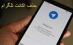 Maybe you would like to learn more about one of these? Ø­Ø°Ù Ø§Ú©Ø§Ù†Øª ØªÙ„Ú¯Ø±Ø§Ù… Ùˆ Ø¯ÛŒÙ„ÛŒØª Ø§Ú©Ø§Ù†Øª Delete Account Telegram Ø®Ø¯Ù…Ø§Øª ØªÙ„Ú¯Ø±Ø§Ù… Messaging App Messages App