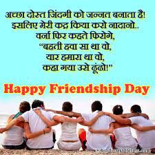 Happy rose day shayari in hindi for friends and couples. Friendship Day Sms Hindi Collection Read 500 More Best Quotes